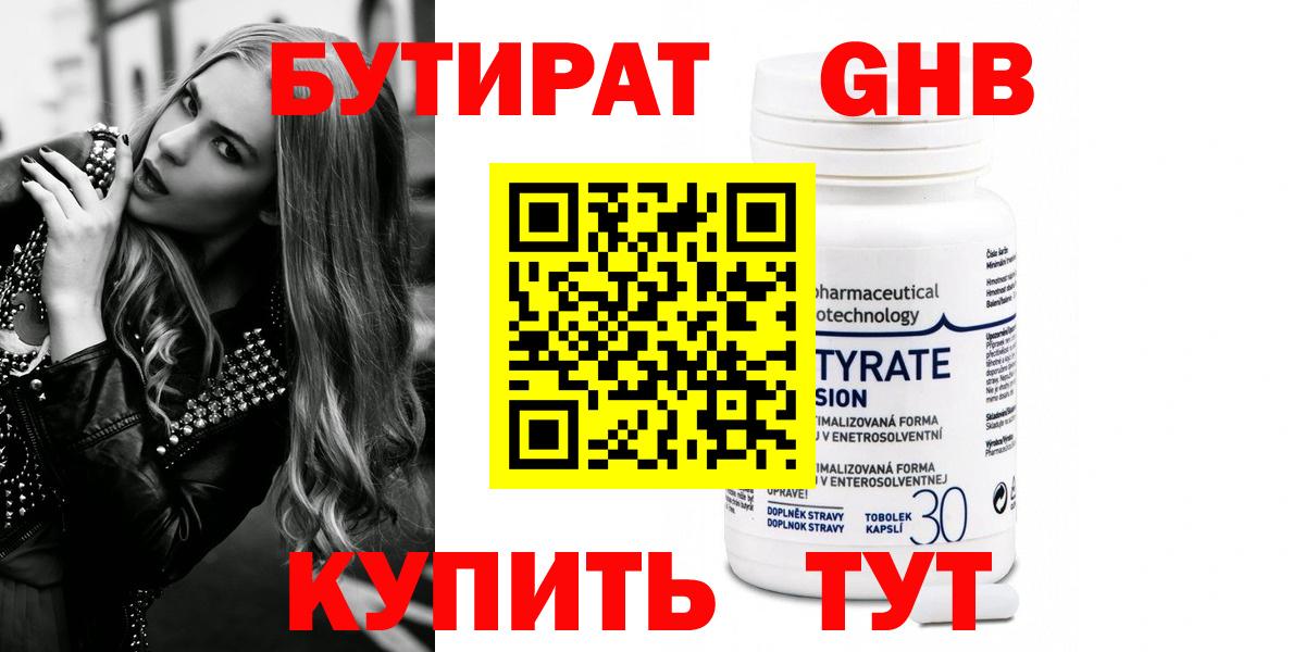 БУТИРАТ вода Омск