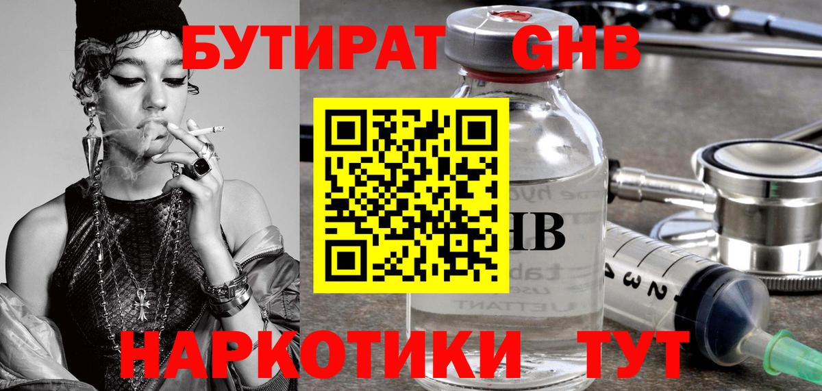 Бутират буратино  Вход с VPN  БУТИРАТ  Омск 