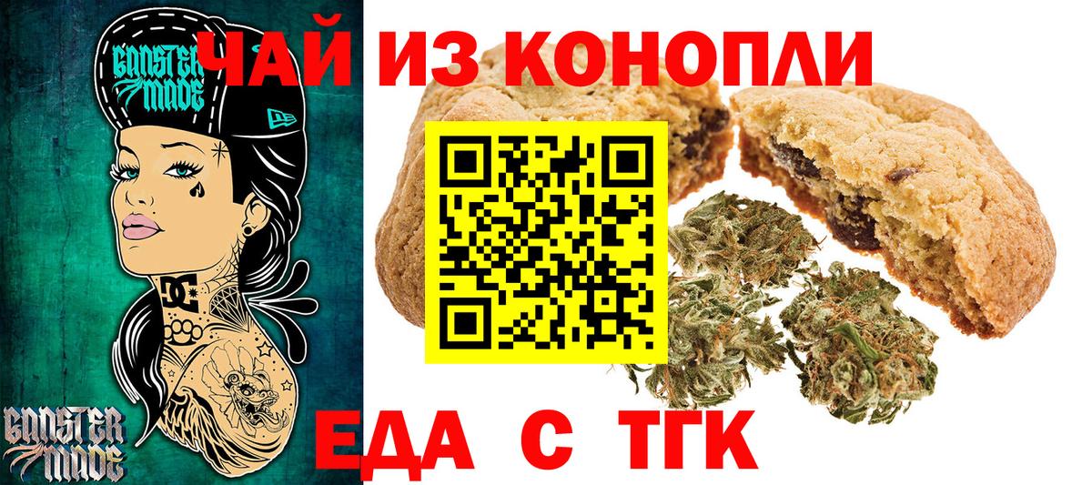Еда ТГК марихуана  Вход с VPN  Омск 