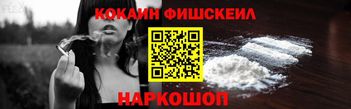 Cocaine Fish Scale  COCAIN 99%  Омск  Вход с VPN 