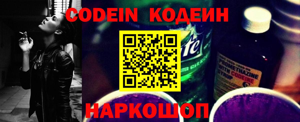 Омск  Codein Purple Drank  Вход с VPN 