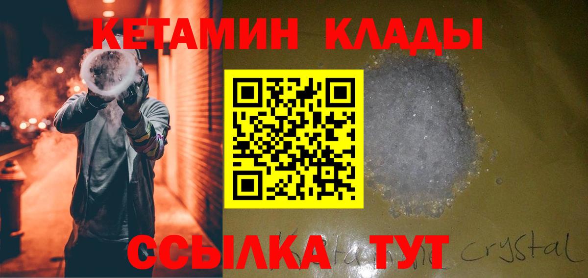 Кетамин ketamine  Вход с VPN  Омск 
