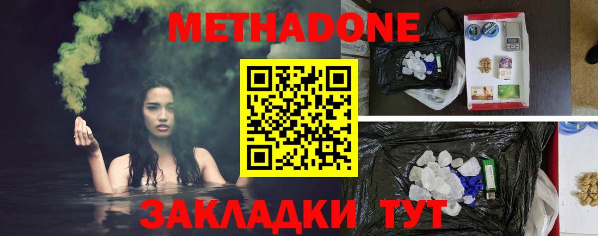 Омск  Метадон кристалл  Вход с VPN  Метадон VHQ 