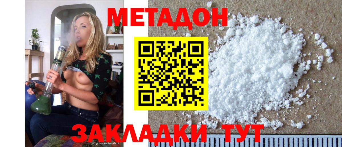 Метадон methadone Омск